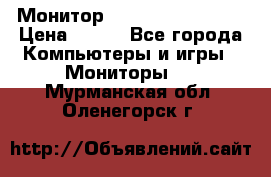Монитор LG flatron F720 P › Цена ­ 300 - Все города Компьютеры и игры » Мониторы   . Мурманская обл.,Оленегорск г.
